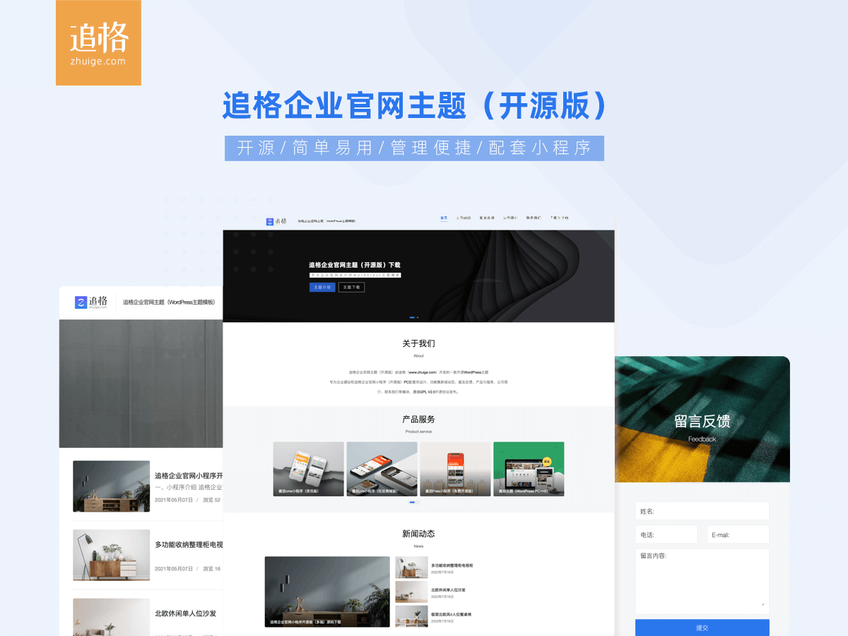 追格企业官网主题免费开源版V1.1.6 - 简单网创项目资源网