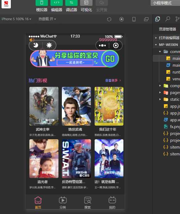 新版UI界面影视小程序亲测无问题带详细搭建教程 - 简单网创项目资源网