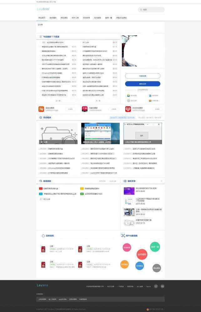 Laysns系统2.55版小刀模板 - 简单网创项目资源网