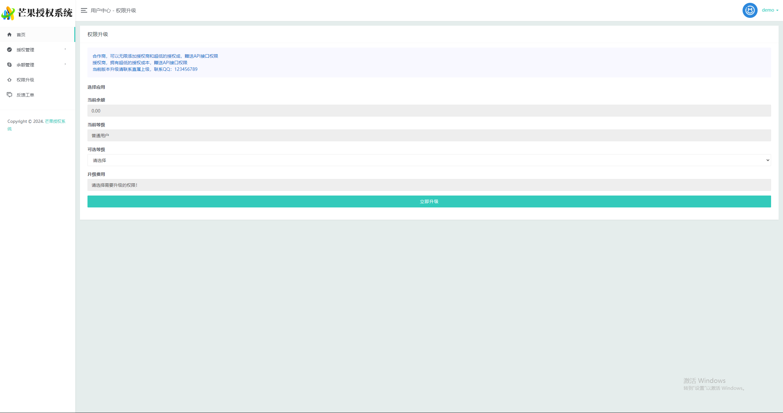 图片[9] - Mangoa-Auth芒果自助多应用企业级授权系统拥有盗版入库、远程更新等功能 - 简单网创项目资源网