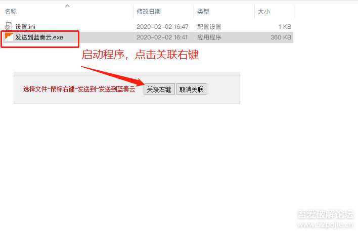 图片[4] - 鼠标右键文件直接发送上传到蓝奏云盘 - 简单网创项目资源网