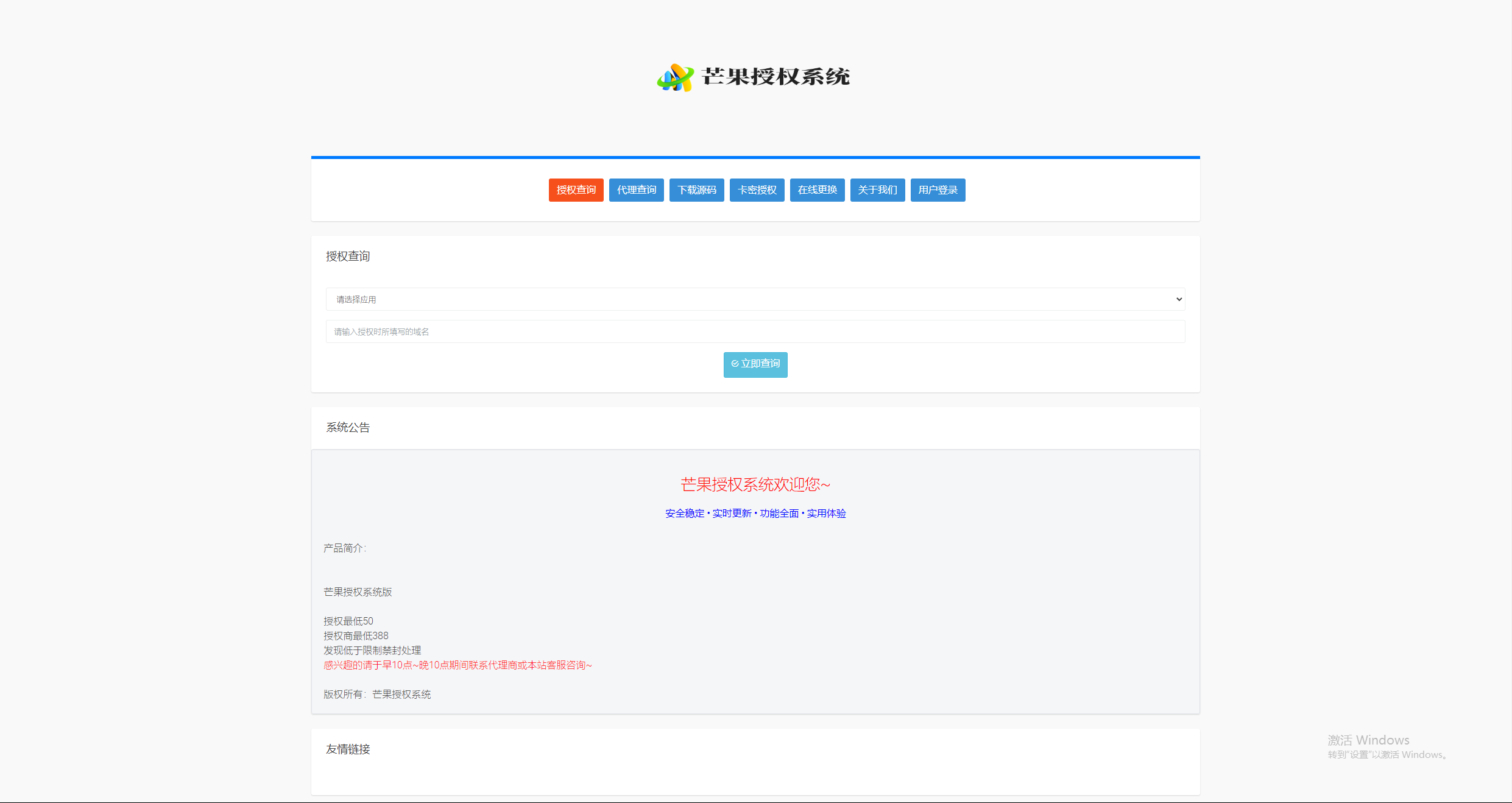 Mangoa-Auth芒果自助多应用企业级授权系统拥有盗版入库、远程更新等功能 - 简单网创项目资源网