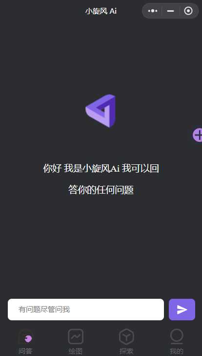最新小旋风ai小程序源码 开源版 - 简单网创项目资源网