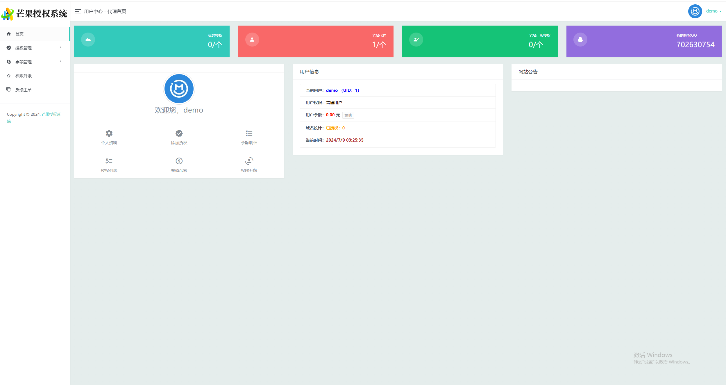 图片[6] - Mangoa-Auth芒果自助多应用企业级授权系统拥有盗版入库、远程更新等功能 - 简单网创项目资源网