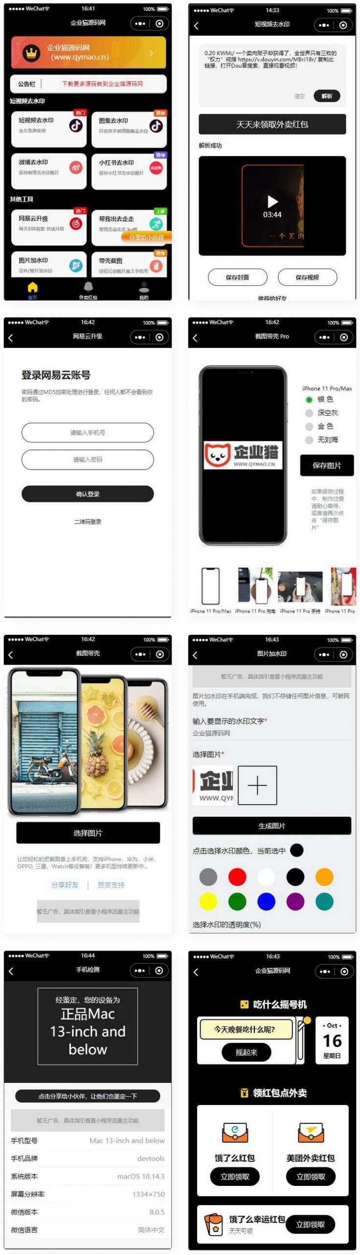 简约黑色多功能去水印外卖流量主小程序 - 简单网创项目资源网