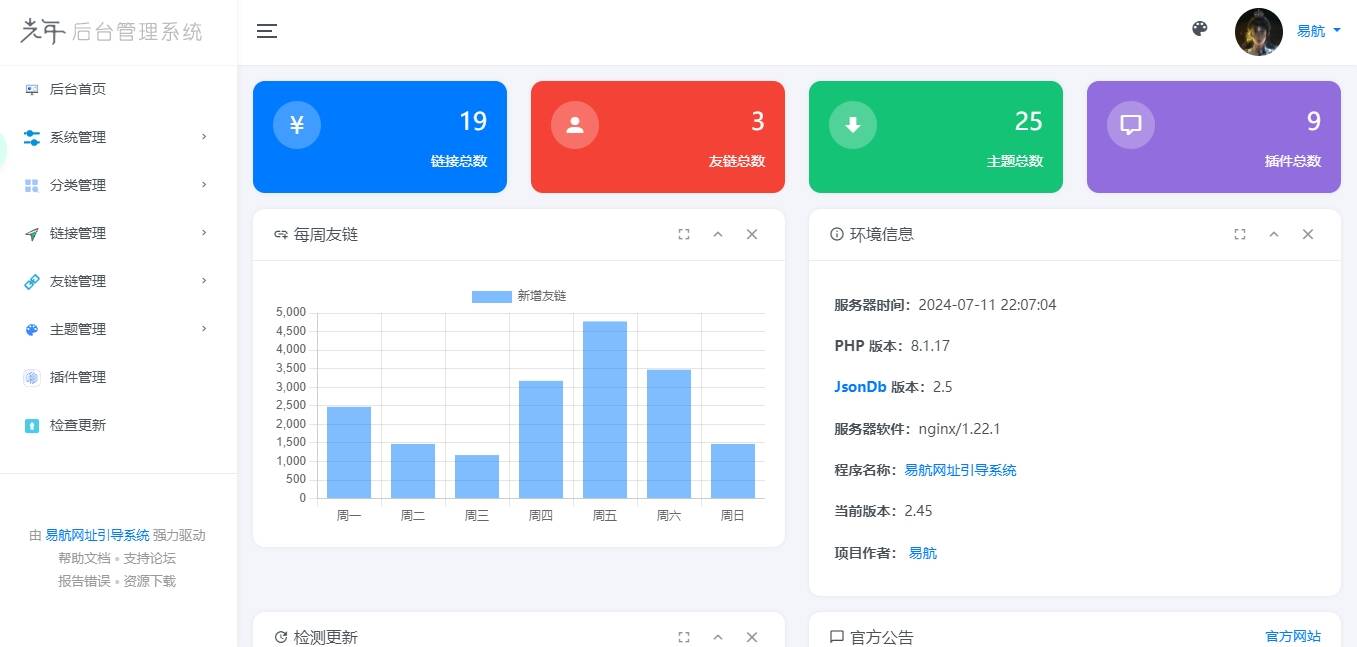 图片[2] - 易航网址引导系统V2.45 轻量级可扩展网址引导系统集成多套模板带后台无需授权免费完美可用 - 简单网创项目资源网