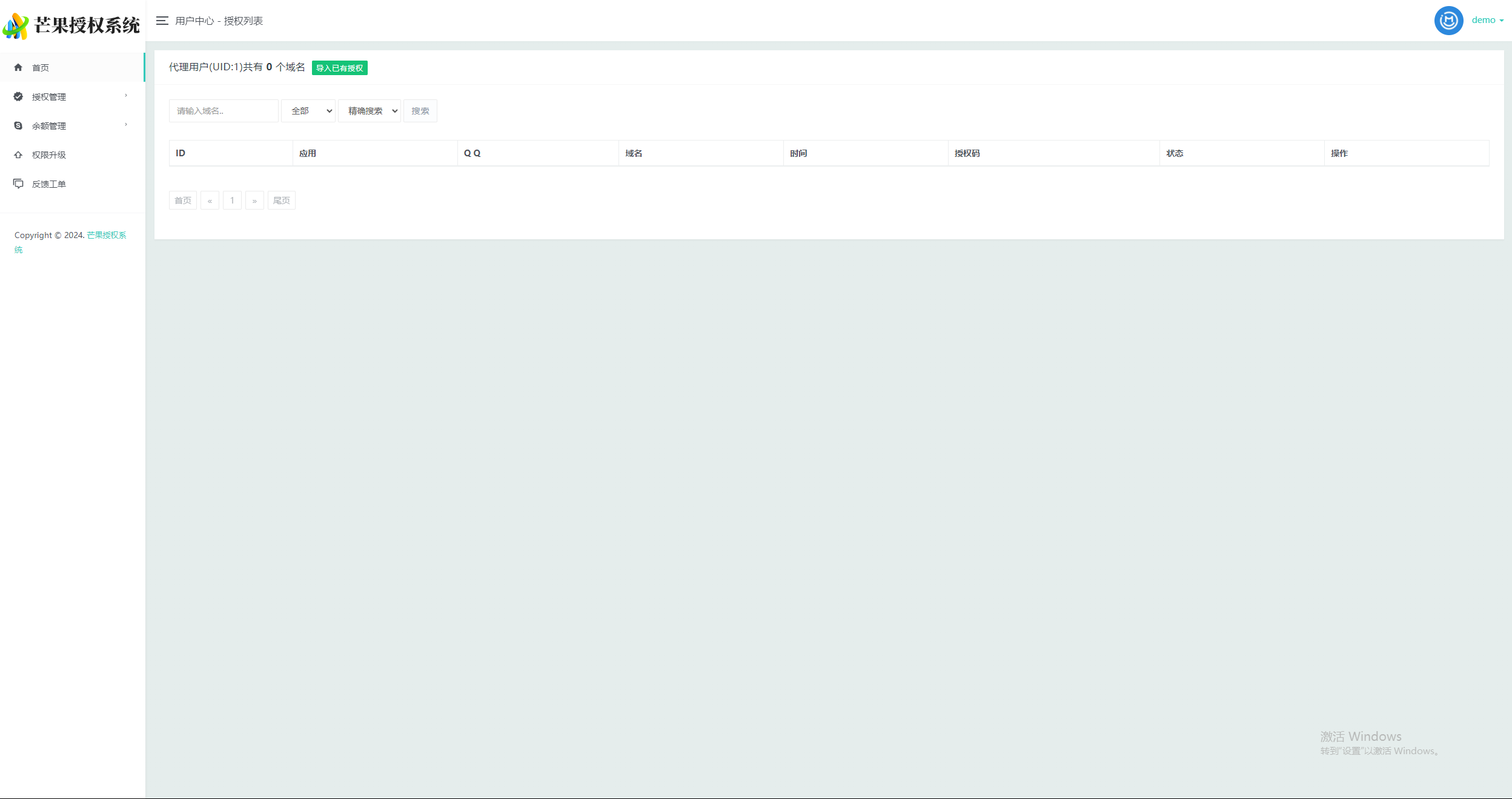 图片[7] - Mangoa-Auth芒果自助多应用企业级授权系统拥有盗版入库、远程更新等功能 - 简单网创项目资源网