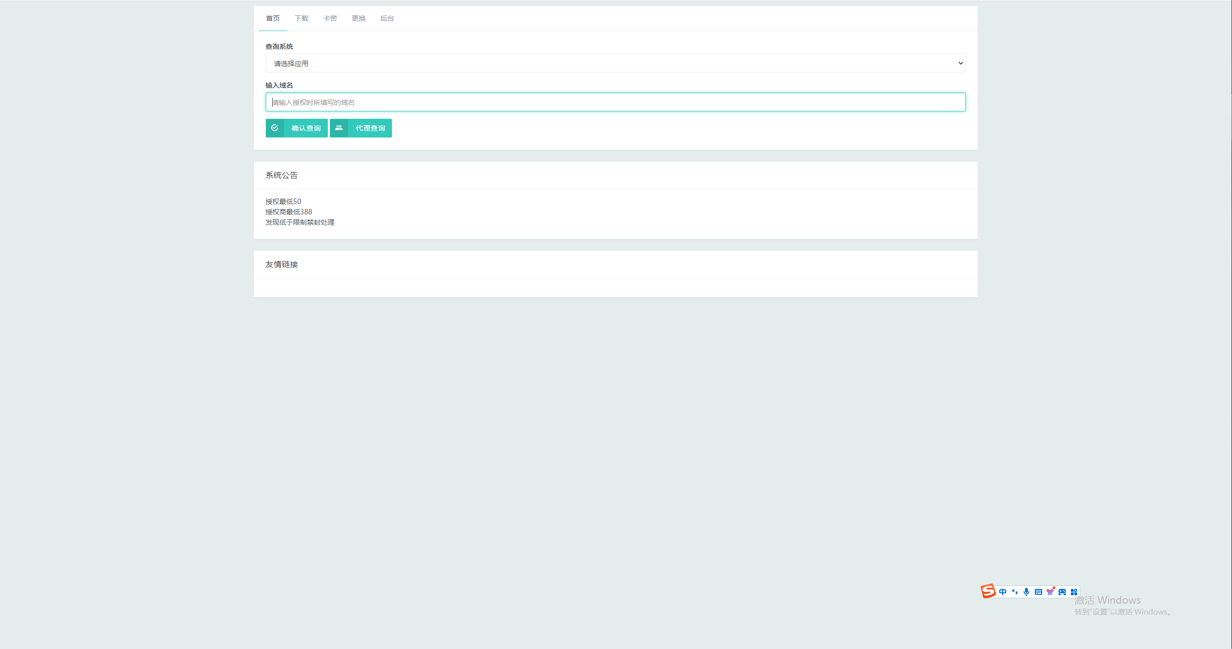 图片[4] - Mangoa-Auth芒果自助多应用企业级授权系统拥有盗版入库、远程更新等功能 - 简单网创项目资源网