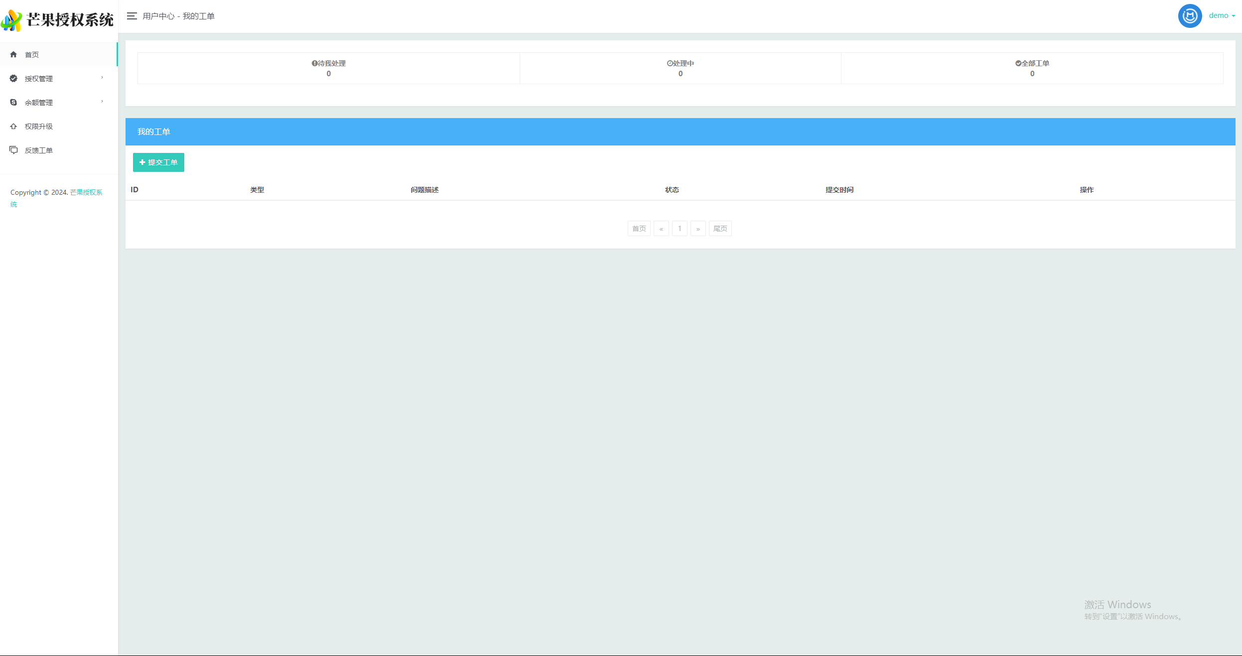图片[8] - Mangoa-Auth芒果自助多应用企业级授权系统拥有盗版入库、远程更新等功能 - 简单网创项目资源网