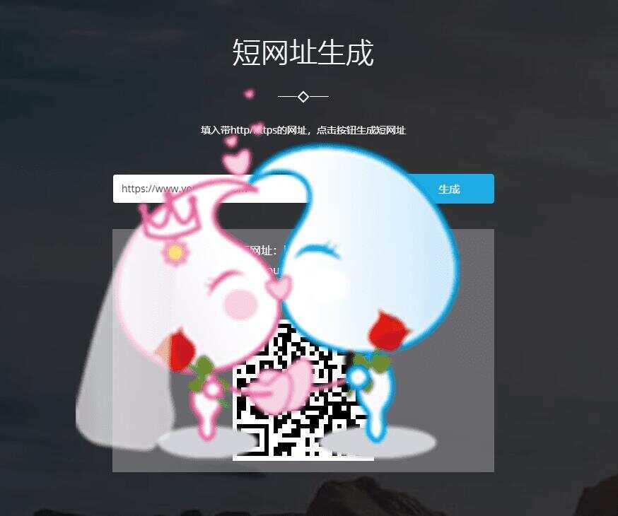 图片[2] - 搏天短网址生成源码v3.1 - 简单网创项目资源网