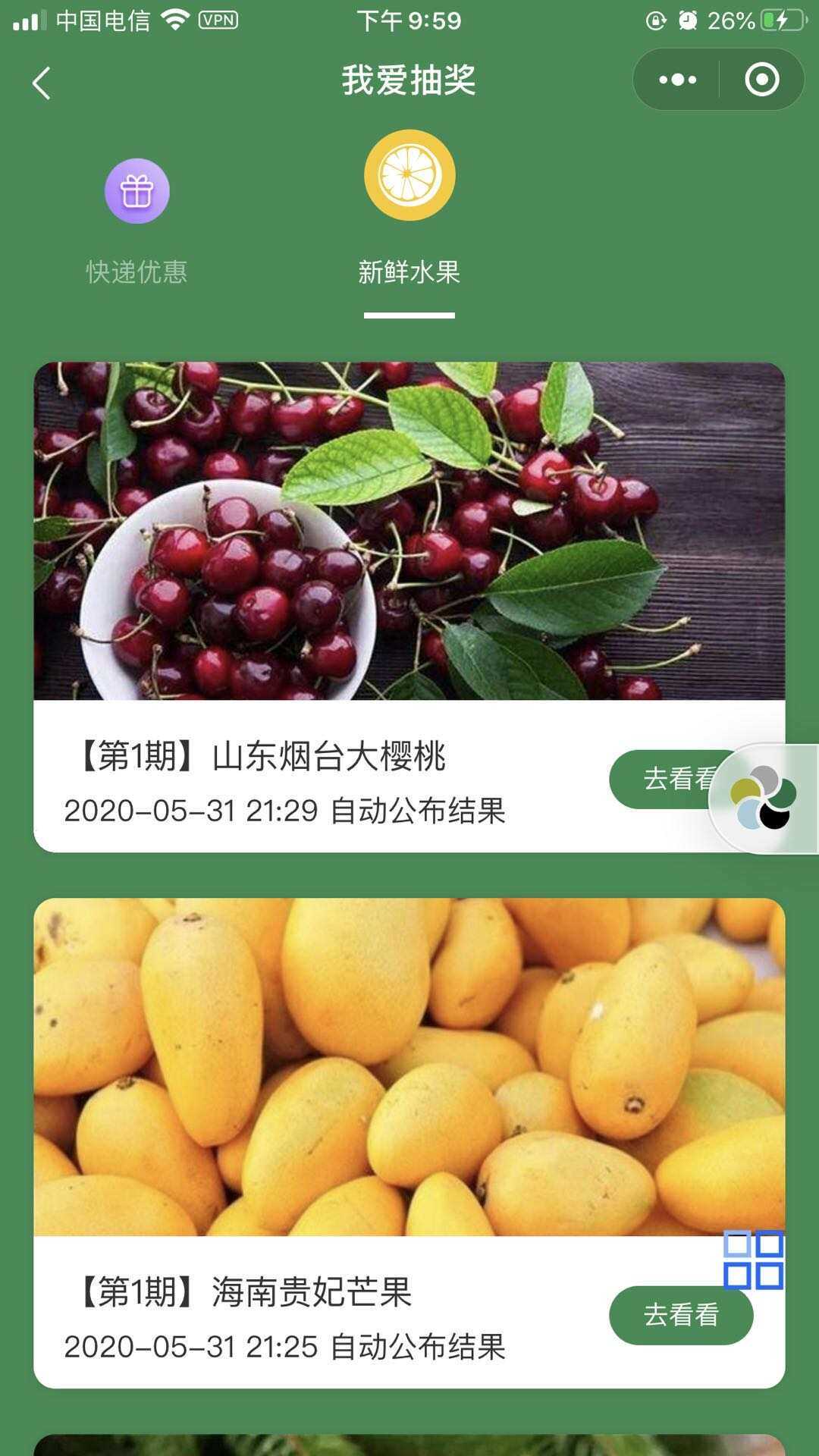 某宝购买完整版抽奖盒子小程序源码 - 简单网创项目资源网