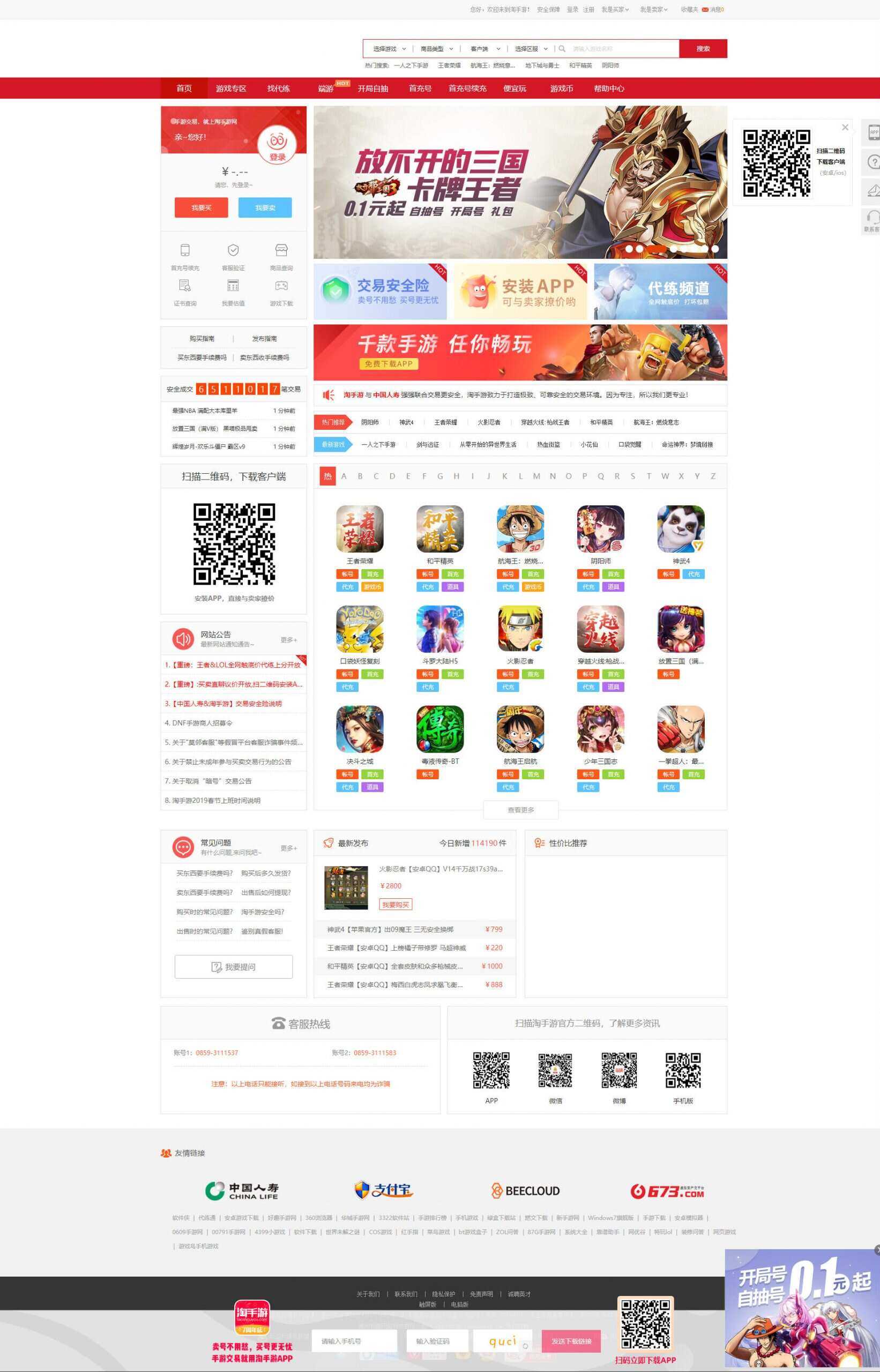 精防游戏账号租贷平台源码 - 简单网创项目资源网