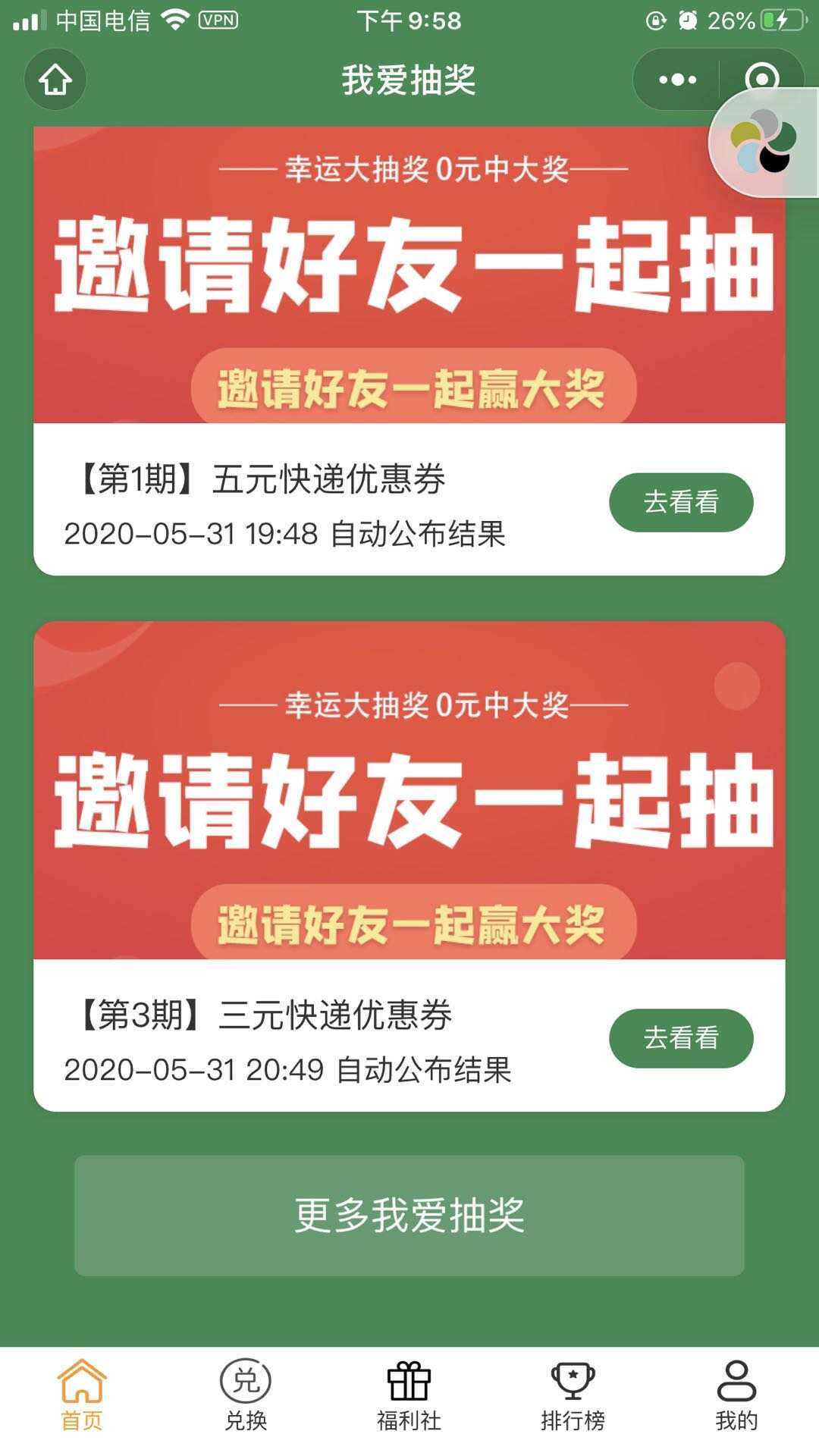 图片[2] - 某宝购买完整版抽奖盒子小程序源码 - 简单网创项目资源网