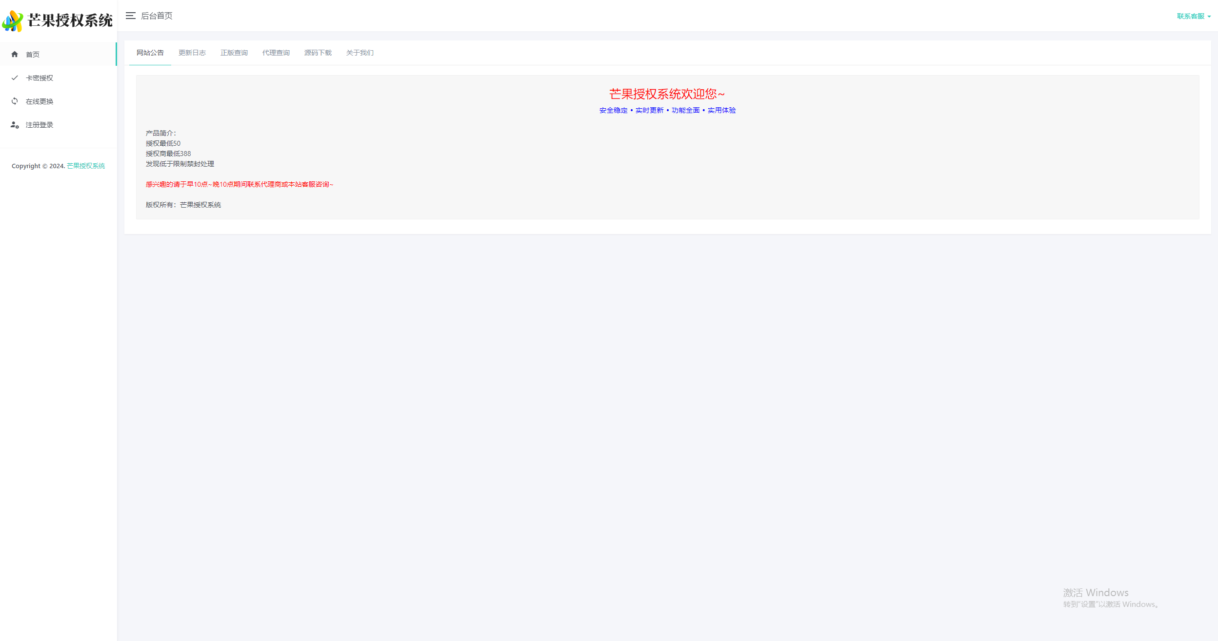 图片[5] - Mangoa-Auth芒果自助多应用企业级授权系统拥有盗版入库、远程更新等功能 - 简单网创项目资源网