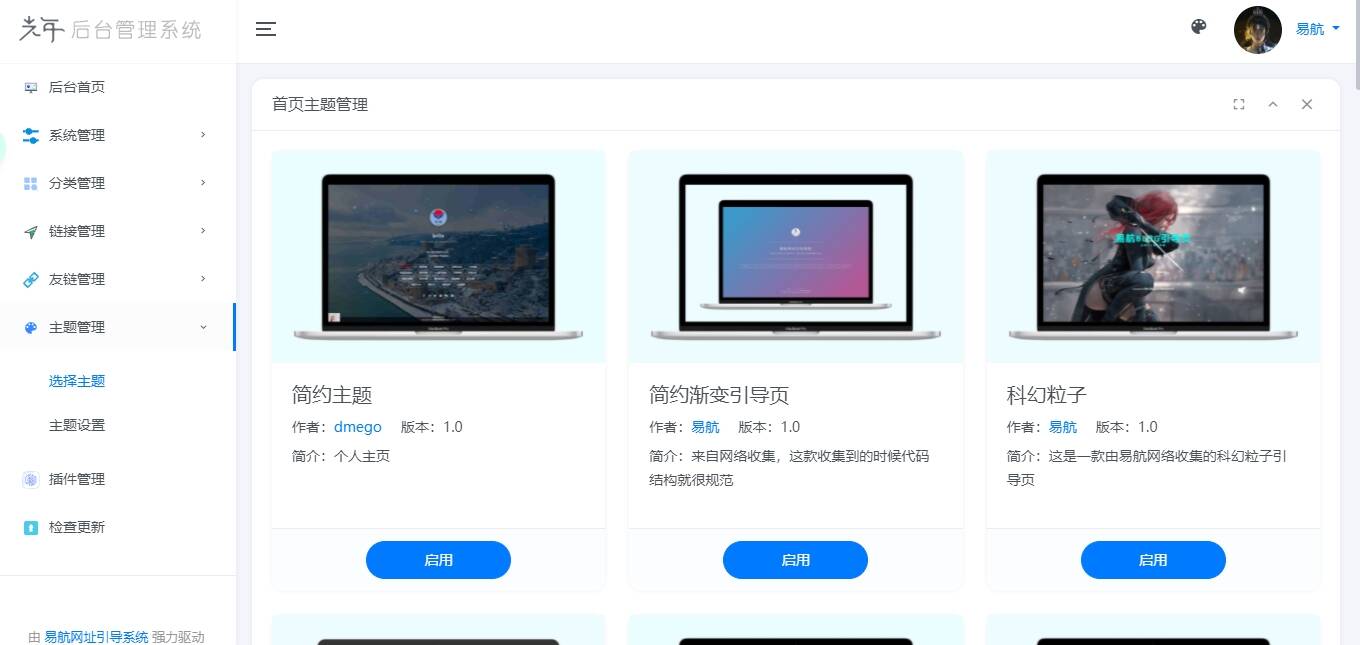 图片[3] - 易航网址引导系统V2.45 轻量级可扩展网址引导系统集成多套模板带后台无需授权免费完美可用 - 简单网创项目资源网