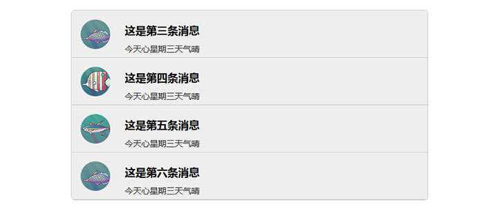 jQuery图文消息列表上下交替滚动代码 - 简单网创项目资源网