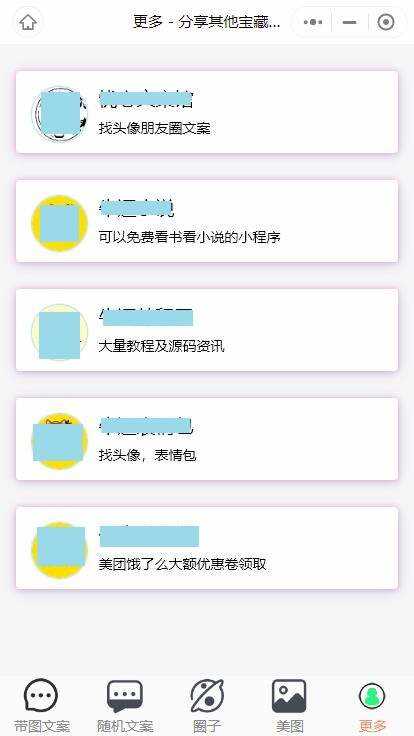 图片[3] - 忧心文案小程序第二版前端后端源码 - 简单网创项目资源网