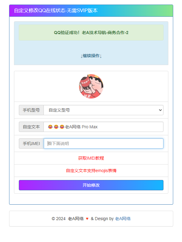 自定义修改QQ在线状态 无需SVIP版本HTML源码 - 简单网创项目资源网
