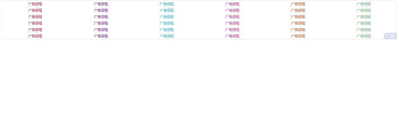 酷炫无边框网站通用的文字广告代码 - 简单网创项目资源网