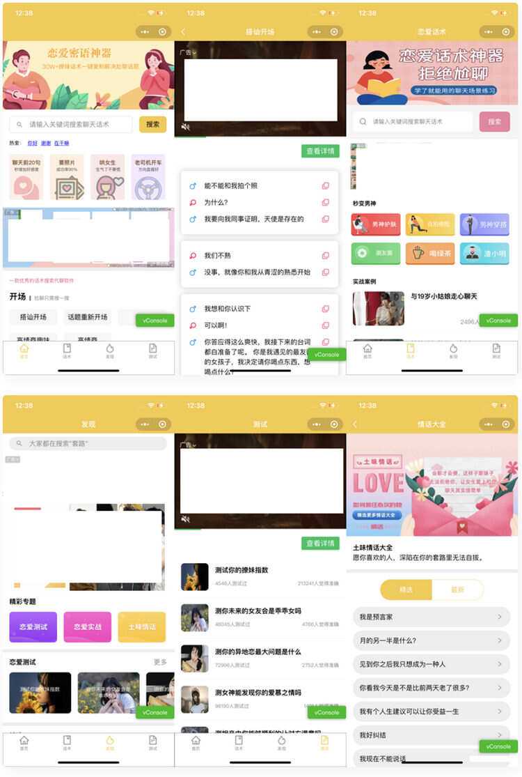 恋爱话术小程序源码-土味情话,恋爱导师支持多种流量主模式 - 简单网创项目资源网