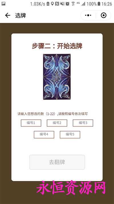 微擎小程序 塔罗牌占卜v2.2 - 简单网创项目资源网