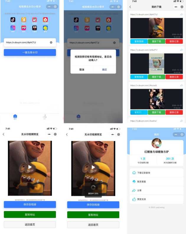 短视频去水印小帮手微信小程序源码带后台 - 简单网创项目资源网