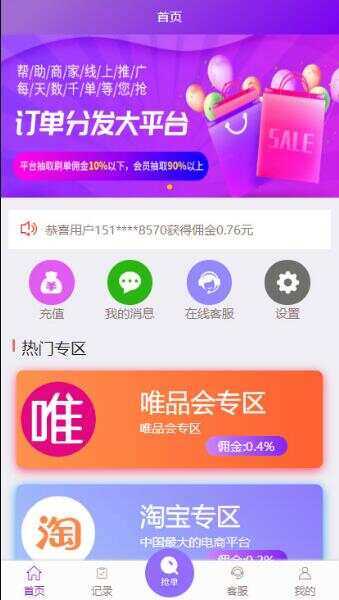 PHP全开源京东淘宝唯品会自动抢单系统源码 - 简单网创项目资源网