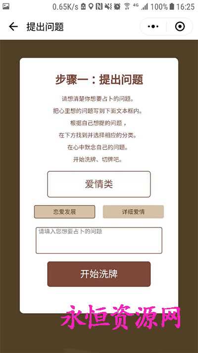 图片[2] - 微擎小程序 塔罗牌占卜v2.2 - 简单网创项目资源网