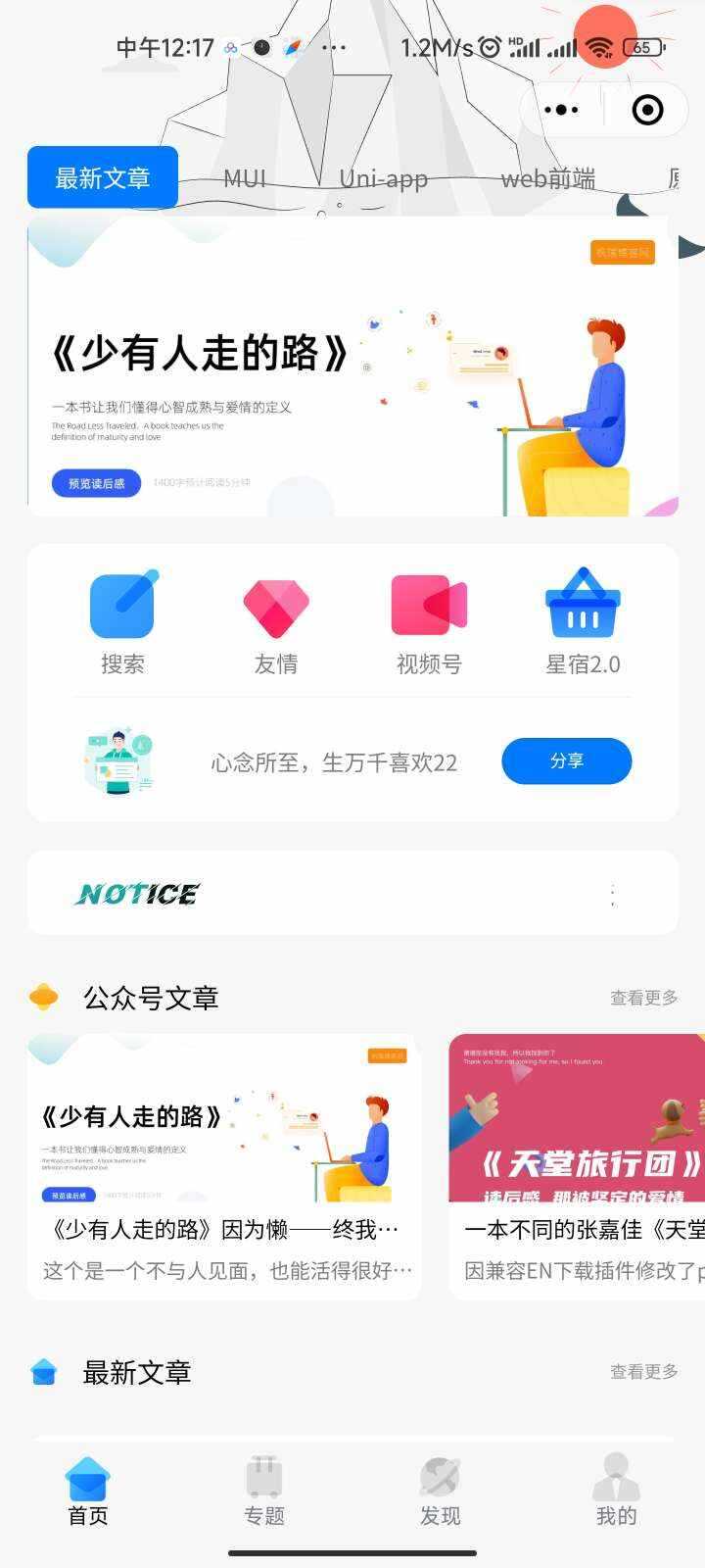 星宿UI2.4资源付费变现小程序 支持流量主 - 简单网创项目资源网