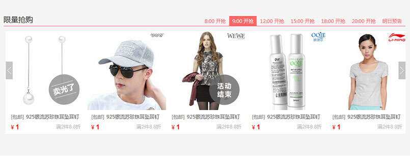 jQuery限时限量抢购商品图文列表滚动切换代码 - 简单网创项目资源网