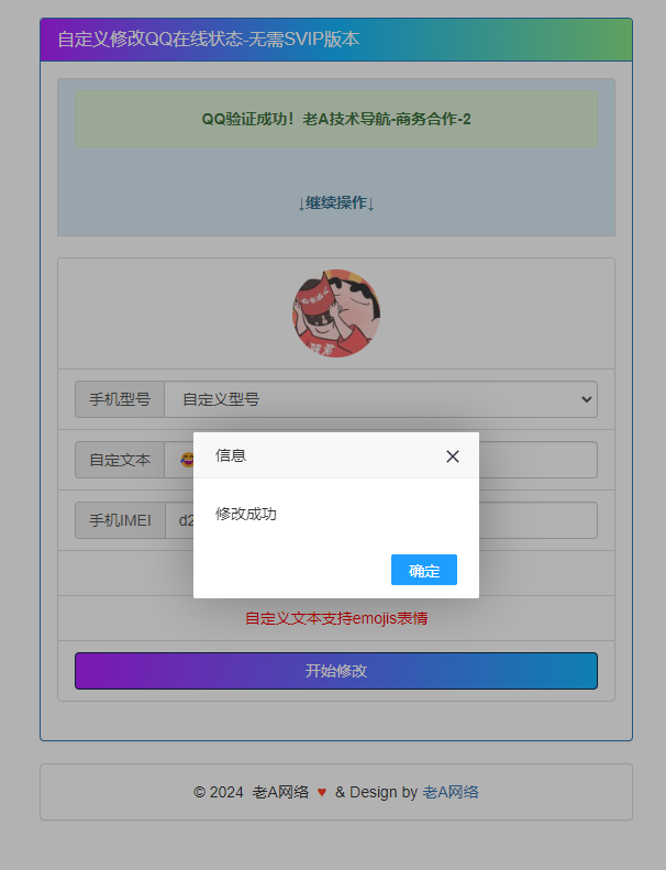 图片[2] - 自定义修改QQ在线状态 无需SVIP版本HTML源码 - 简单网创项目资源网