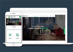 宽屏合同纠纷知识产权类网站模板 - 简单网创项目资源网
