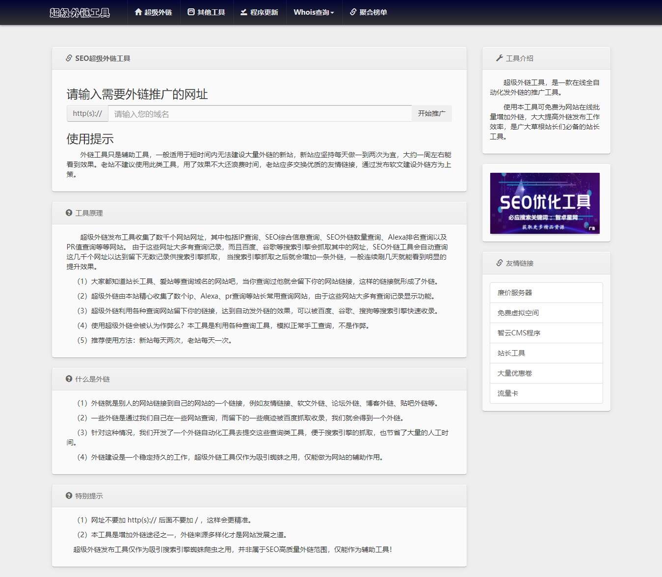全开源批量SEO外链工具html源码 - 简单网创项目资源网