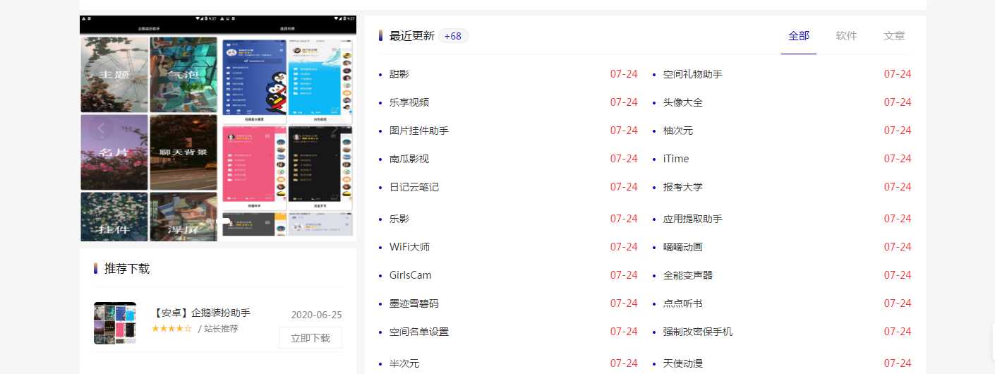 emlog仿小刀网模板附文章 - 简单网创项目资源网