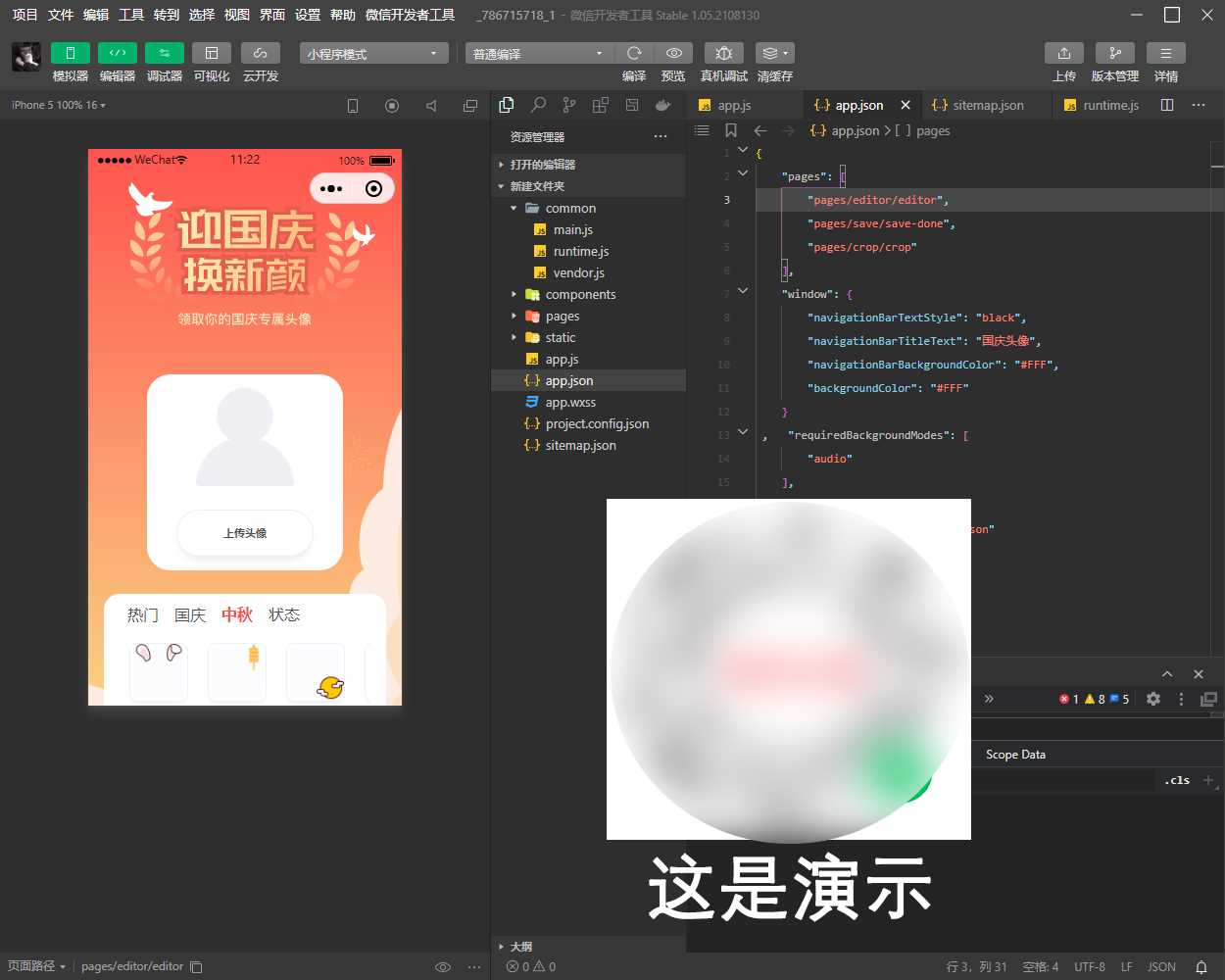 国庆节头像生成器小程序源码（可挂流量主） - 简单网创项目资源网
