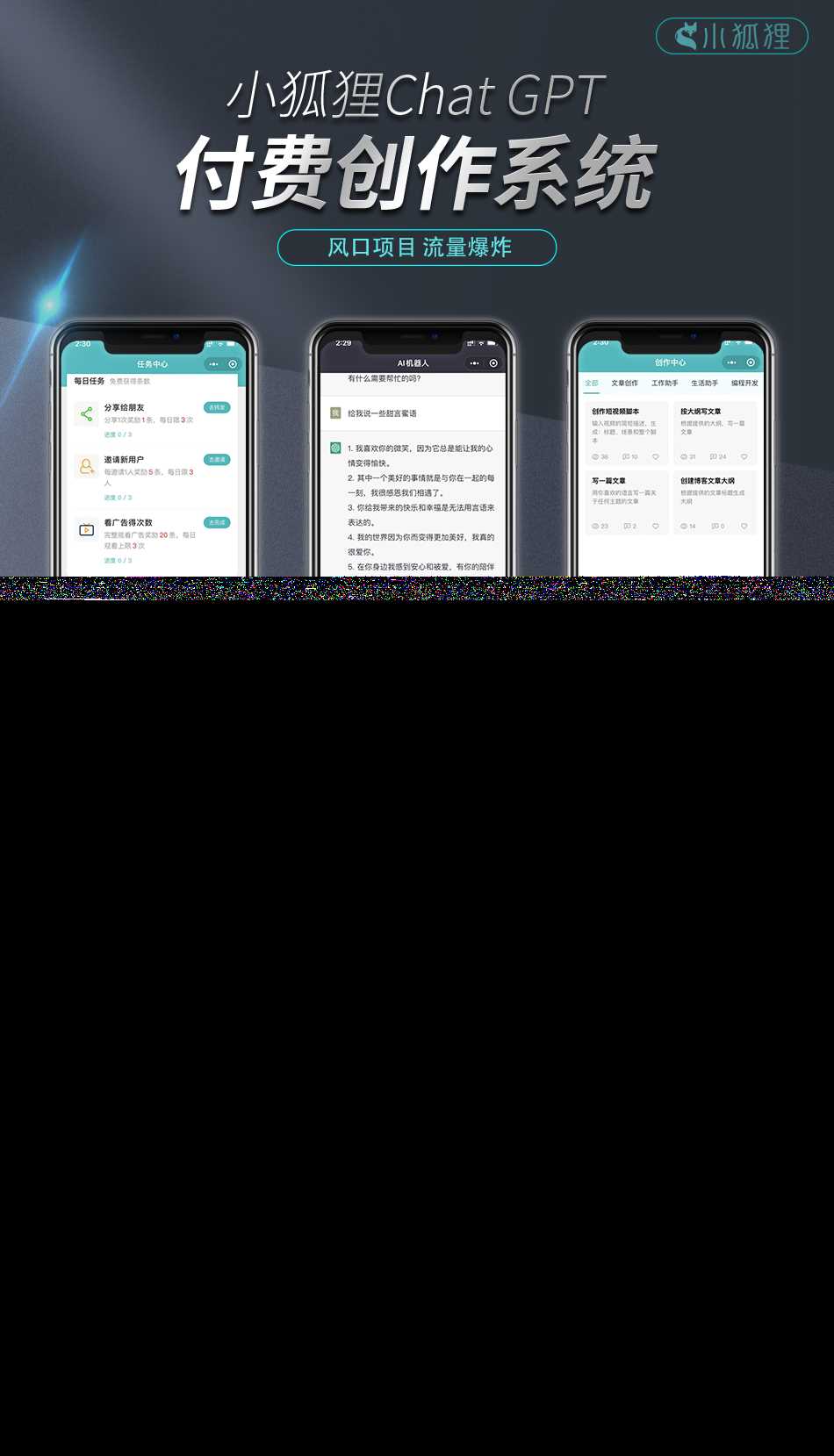 小狐狸的ChatGPT2.0.2付费创作系统源码 - 简单网创项目资源网