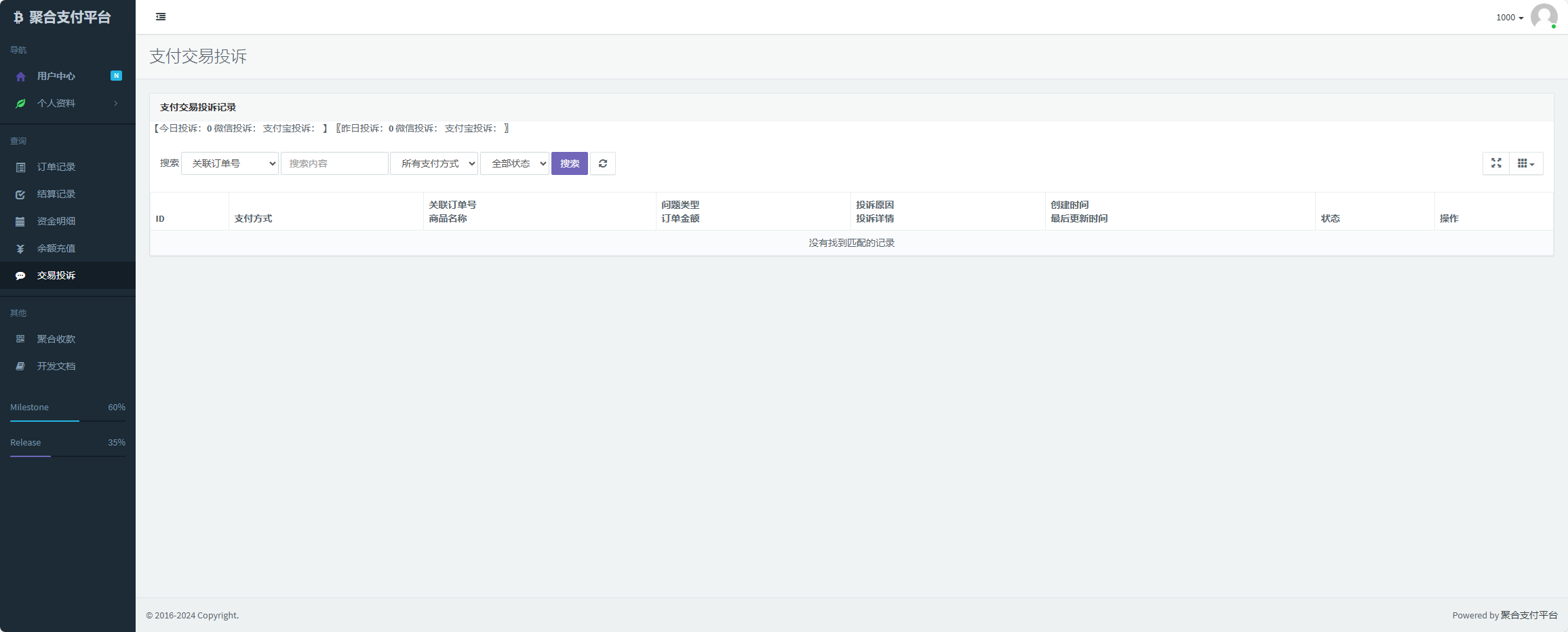 图片[2] - 易支付增加订单投诉源码 - 简单网创项目资源网