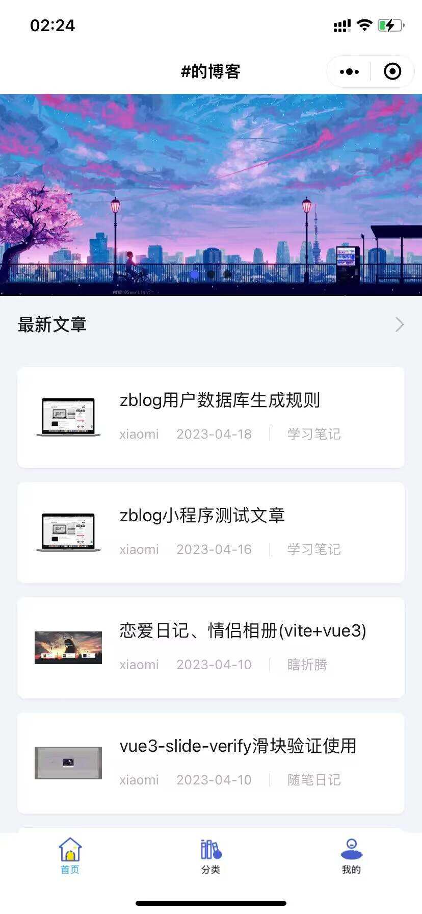 米耀华 针对于Zblog开发的微信小程序 - 简单网创项目资源网