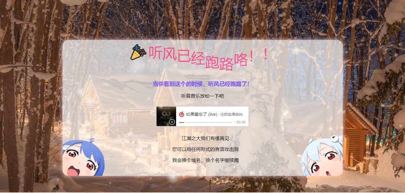 站长跑路单页 网站公告通知html网站源码 - 简单网创项目资源网