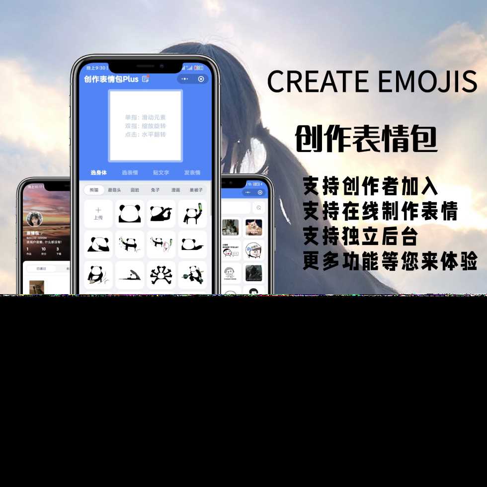 表情包创作、取图小程序端（带流量主） - 简单网创项目资源网