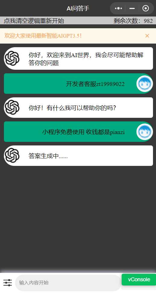 chatgpt3.5版本小程序版源码（接口3.5） - 简单网创项目资源网