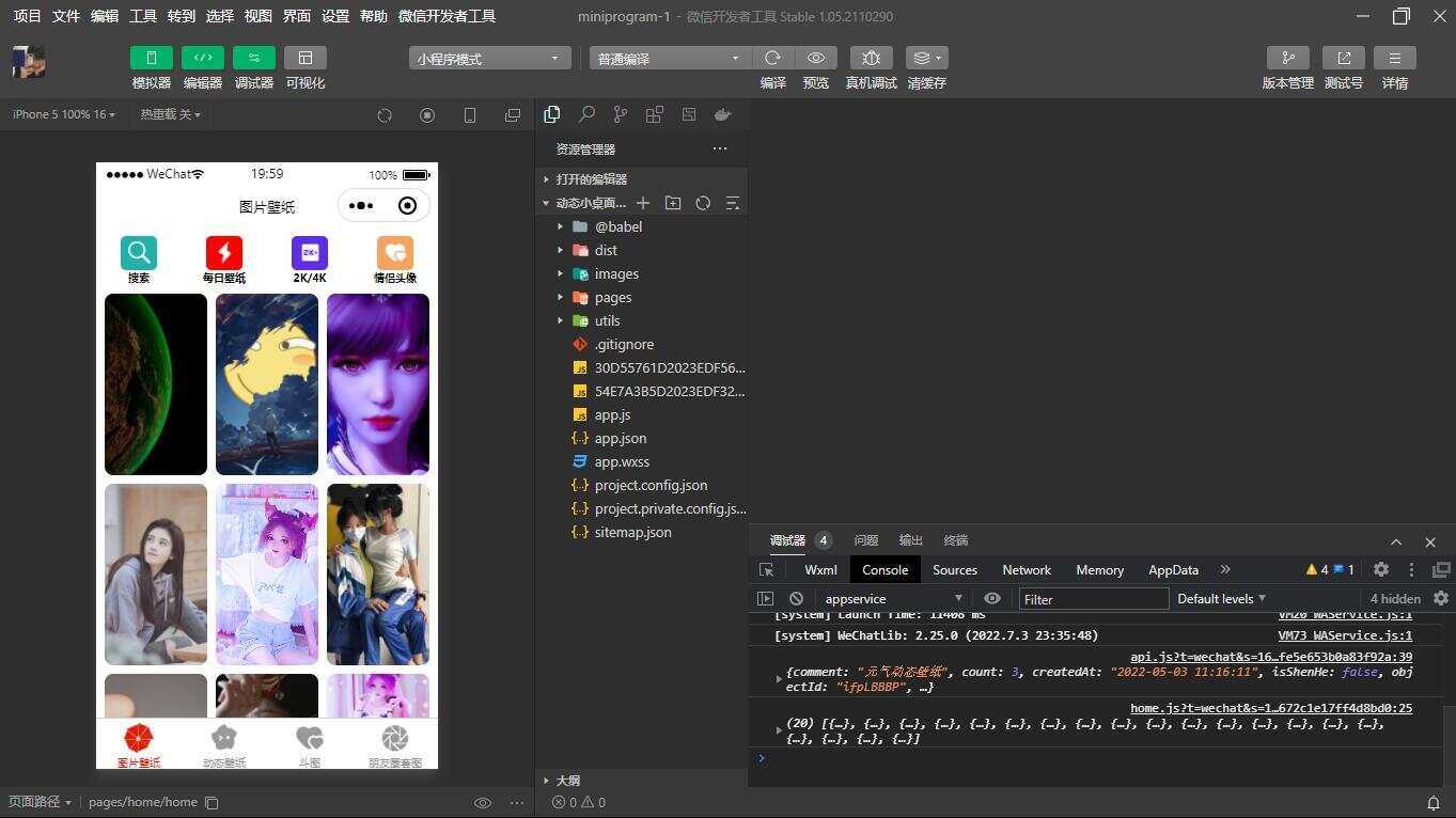 表情包小程序V2.0 动态小桌面 壁纸精选 情侣头像 - 简单网创项目资源网