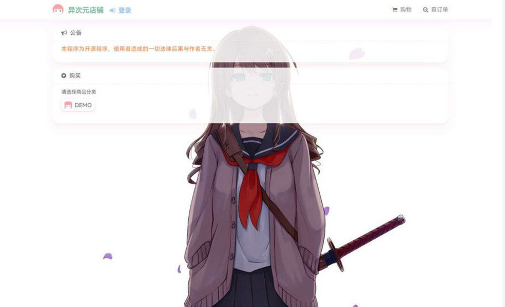 最新二次元风格 异次元全开源发卡源码1.3.0去授权版 - 简单网创项目资源网