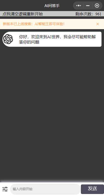 期待已久的chatgpt修复版本来了 内置3.5接口 - 简单网创项目资源网