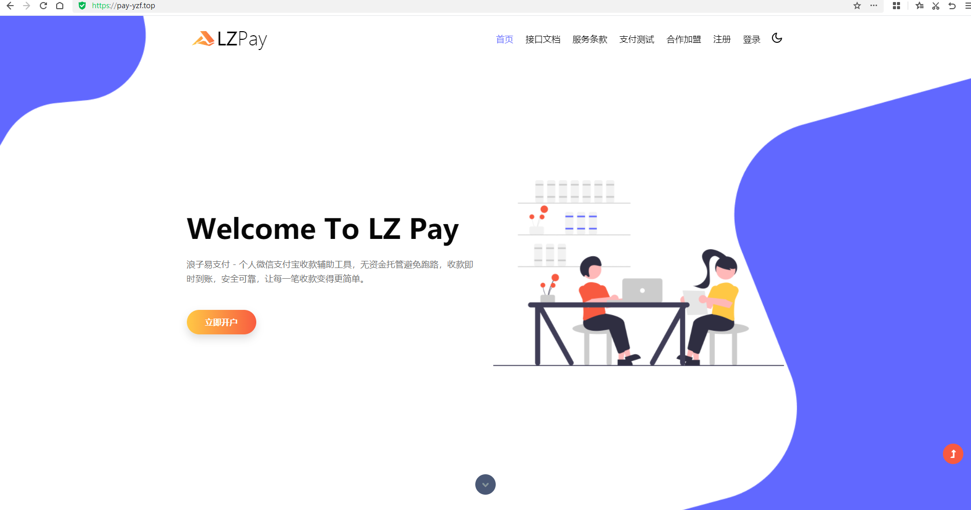 浪子易支付最新版源码 - 简单网创项目资源网