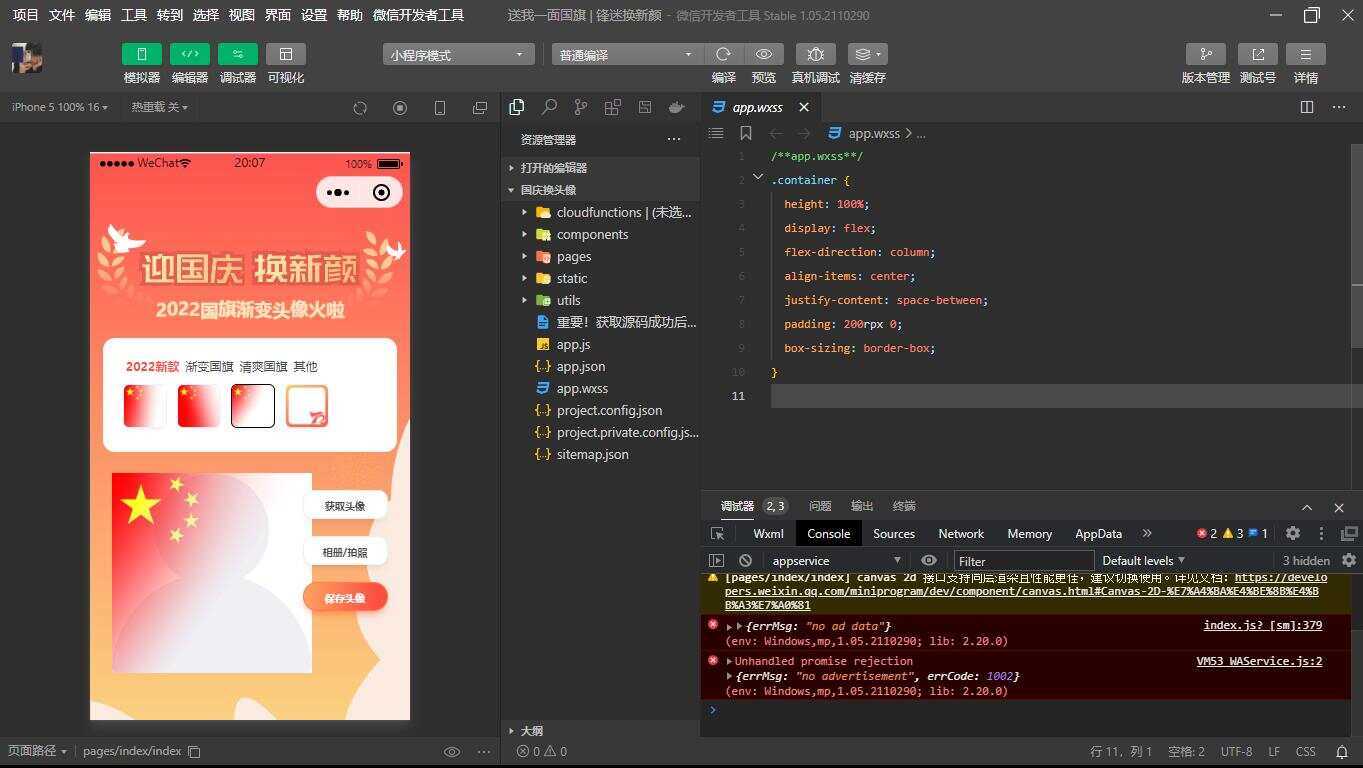 国庆换头像 头像生成器小程序源码 - 简单网创项目资源网