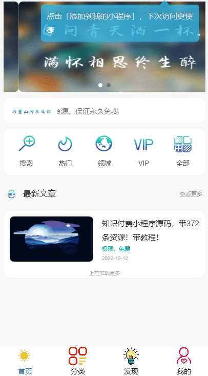 【小白可0基础搭建】知识吾爱纯净版小程序源码 附详细视频+文字教程 - 简单网创项目资源网