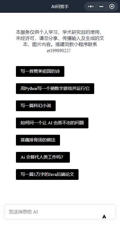 全网首发 ChatGPT3.0小程序 云开发无需服务器开源vue自带接口 - 简单网创项目资源网