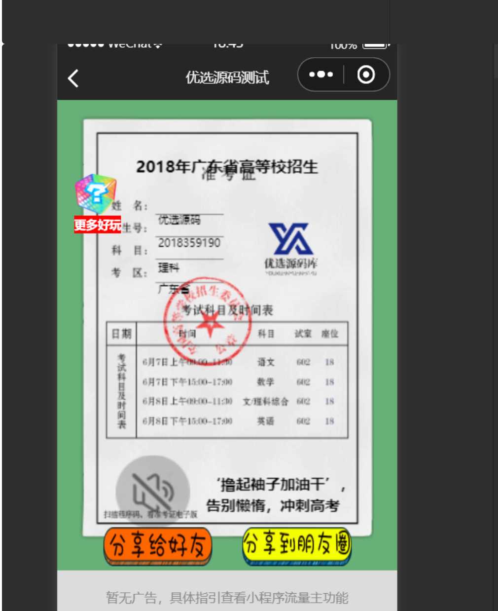 图片[3] - 考准考证制作生成小程序源码 - 简单网创项目资源网