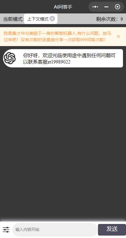 ChatGPT3.1小程序自带流量主版本！ - 简单网创项目资源网